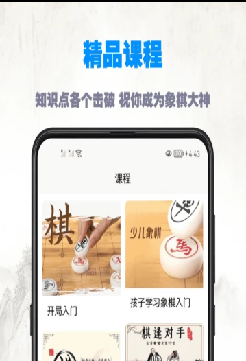 象棋教程大全app手机版 v1.0.2