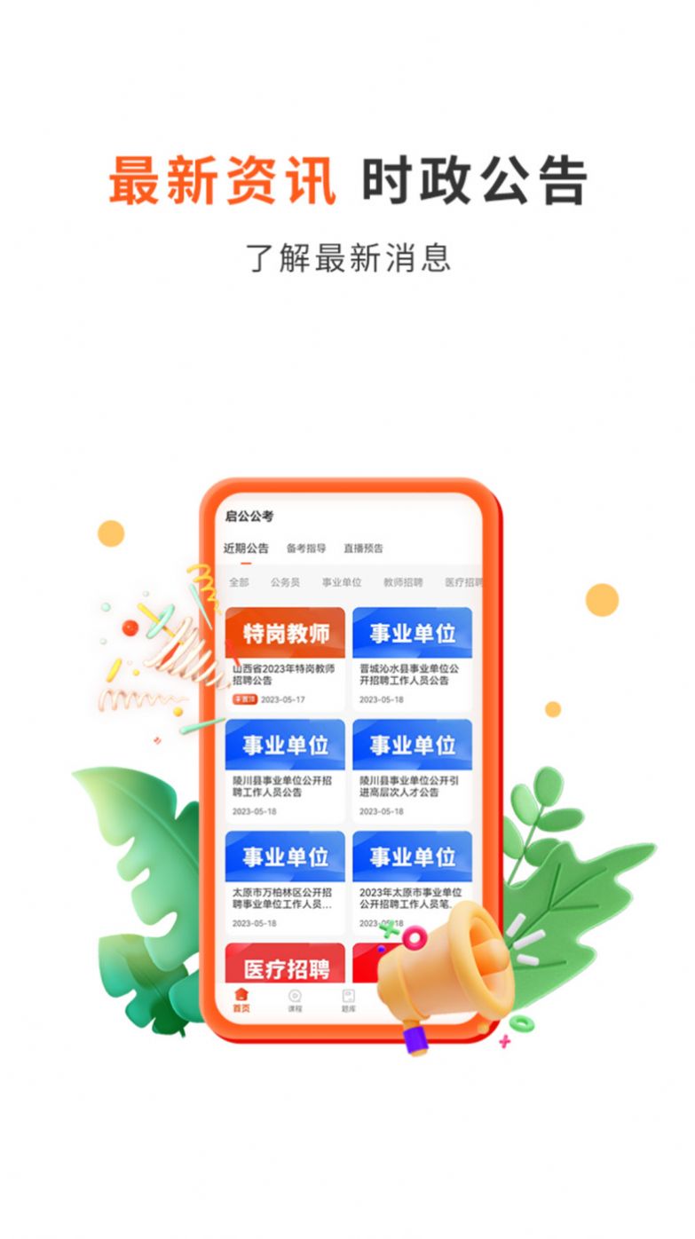 启公公考app最新版图片1