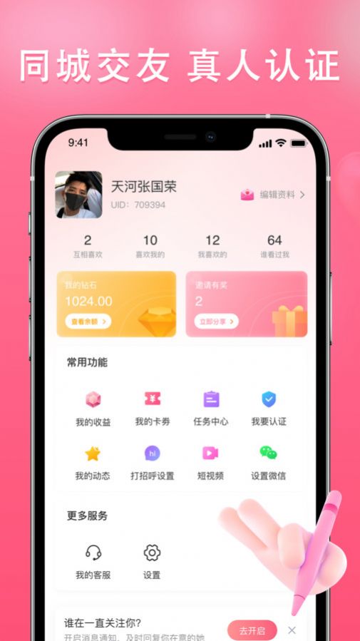 伊依交友app免费下载 v2.5.8