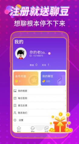 月聊天交友免费软件app下载 v2.9.0