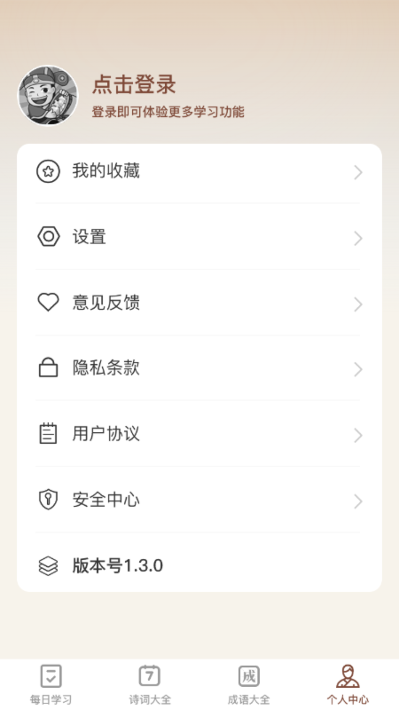 逍遥成语app官方版下载 v1.0.0