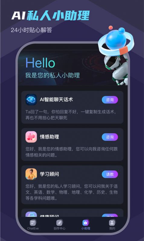 Chat Eve聊天app官方下载图片2