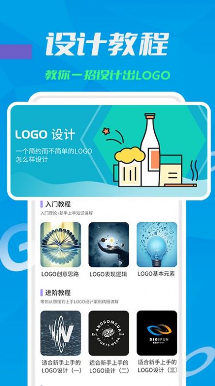 logo设计教学app官方下载 v1.0.0