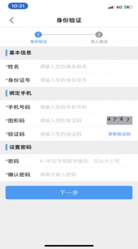 苏通证app官方版下载 v3.8