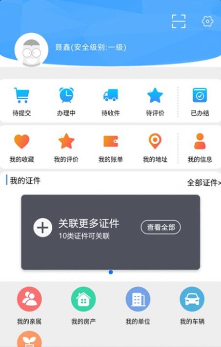 灵动长春易行码通行证申请小程序app下载图片1