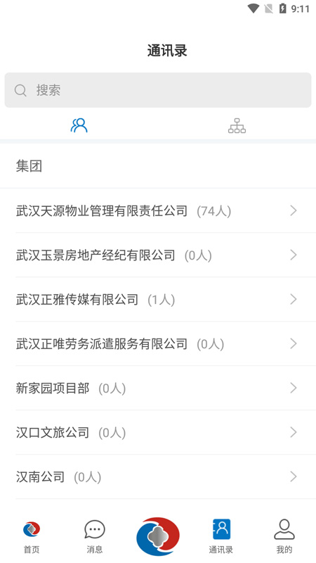 集团管控app企业内部管理平台 v2.3.3