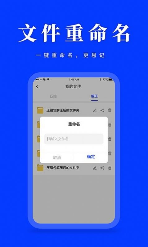 压缩解压软件app官方版下载 v22.09.28