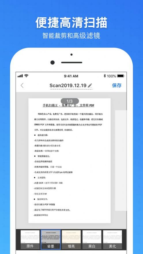 手机扫描王app免费版下载安装 v2.6.1