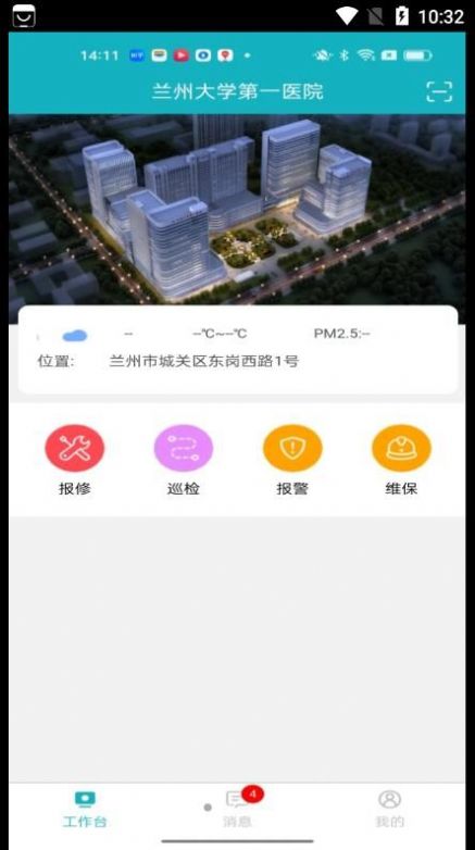 兰大一智慧运维平台app官方下载 v1.1.6