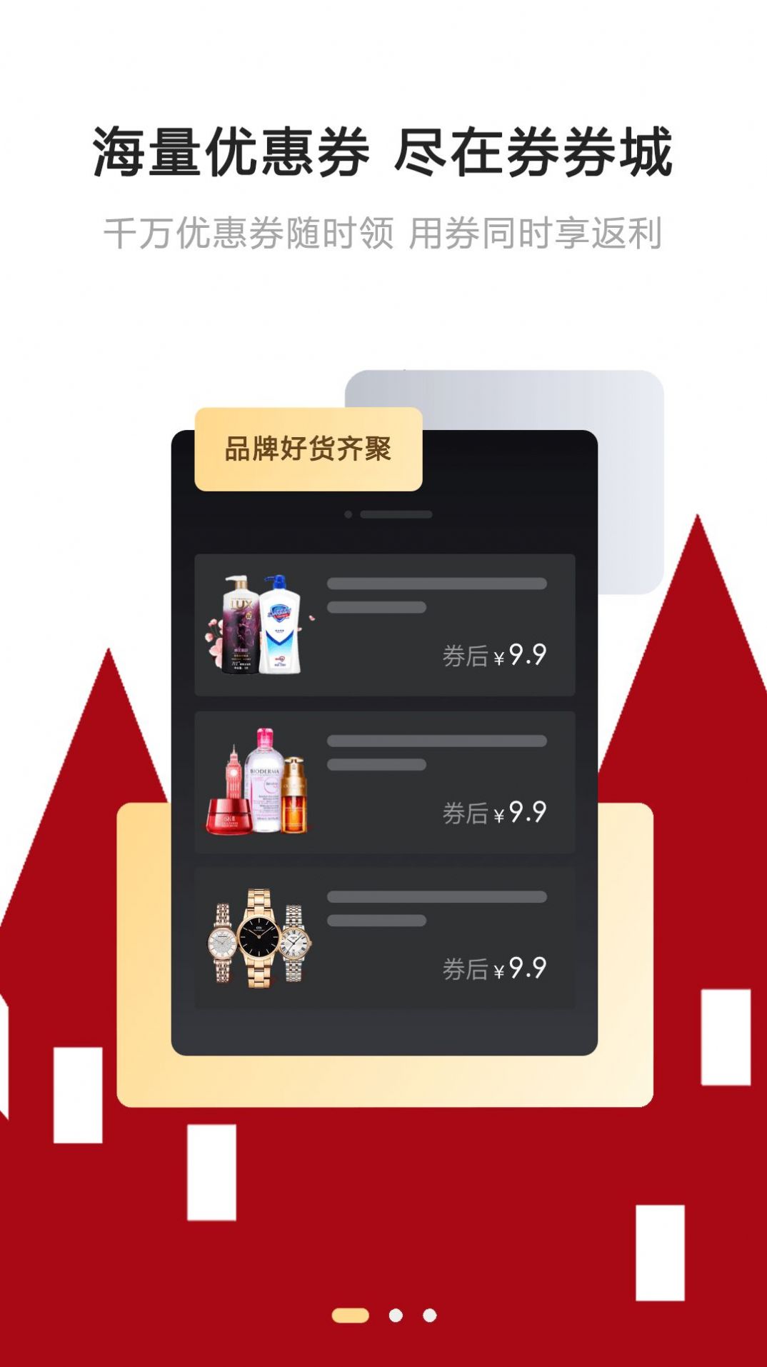 券券城优惠券app官方下载 v0.0.6