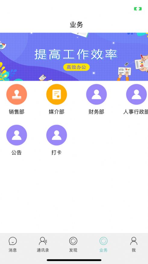 八维企聊app官方下载图片1