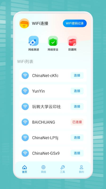 WiFi万能连接魔盒app官方下载 v1.0