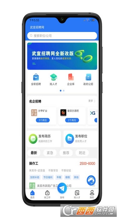 武宣招聘网手机app最新招聘下载 1.0.0