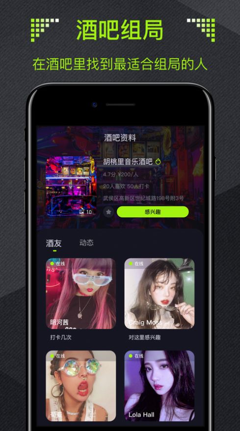 酒陌交友app官方手机版下载 v2.1.0