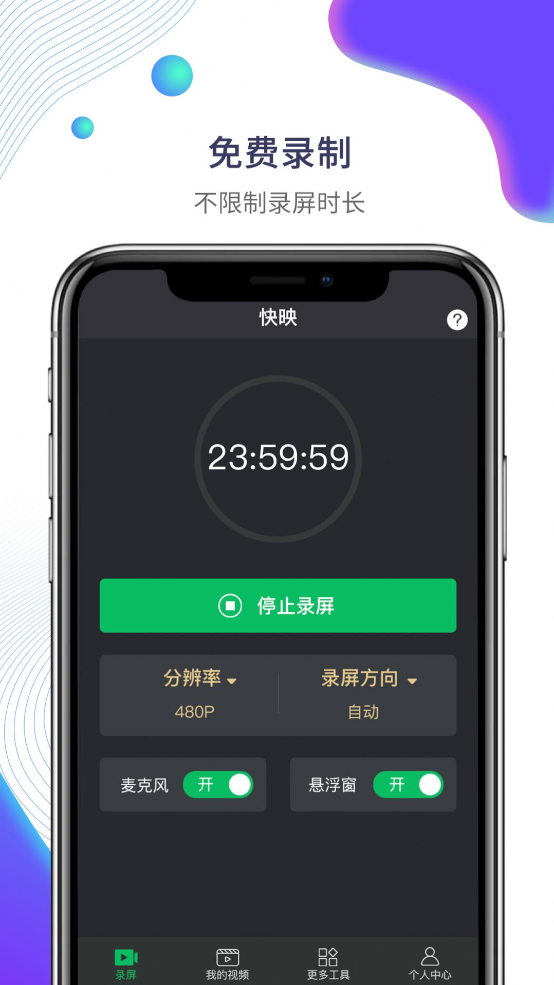 快映手机录屏app官方下载 v1.0.1