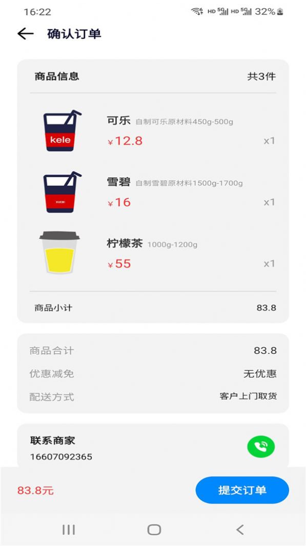 开甜云饮料制作app手机版 v1.0