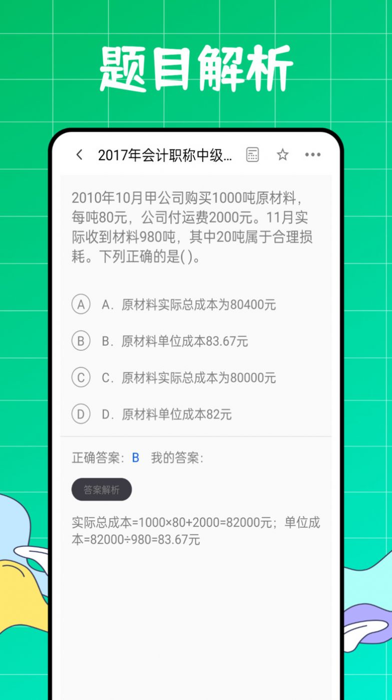 初级会计职称好题库app手机版 v1.0.0