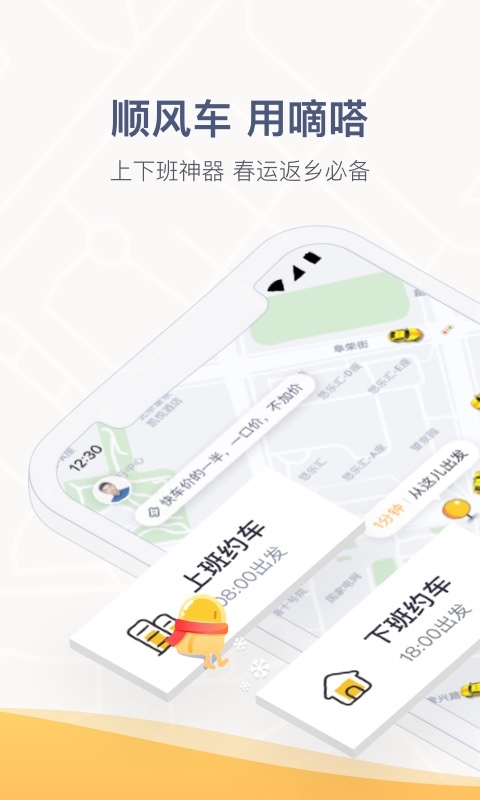 嘀嗒顺风车司机版app下载 v9.19.4