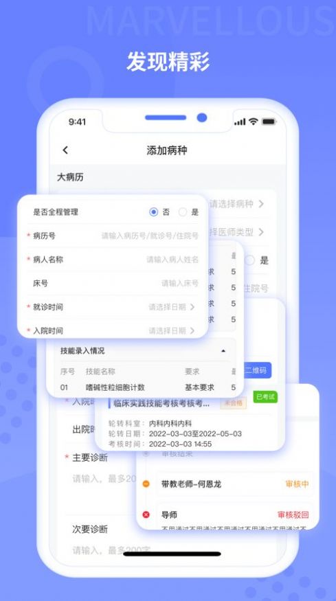 规培训练营app手机版下载 2.0