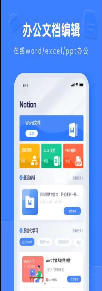 notion办公软件app手机版 v2.0.0