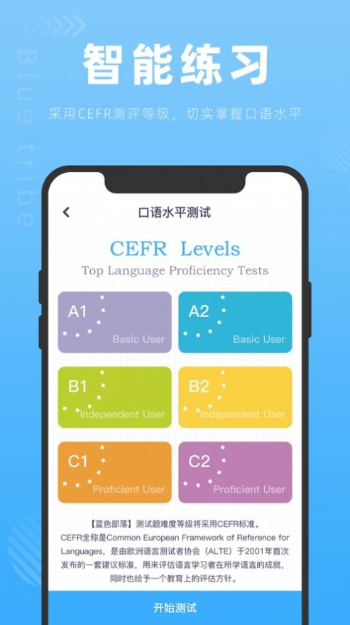 蓝色部落英语学习app下载 v1.0