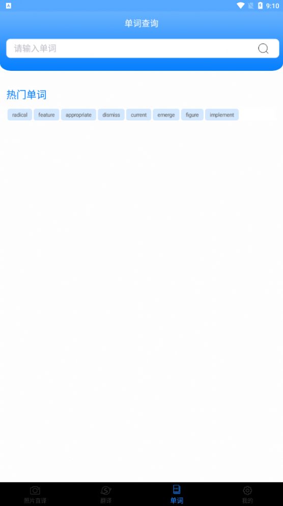 英语通拍照翻译app软件下载 v1.0.2
