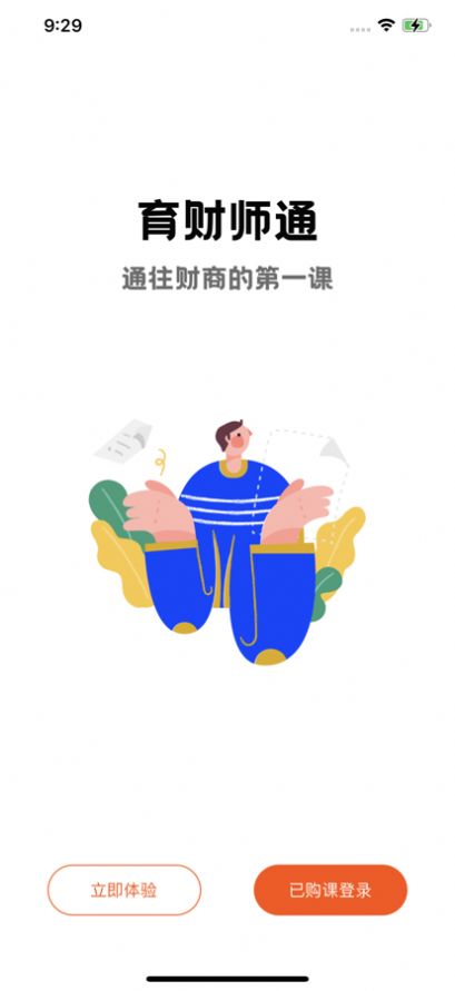 育财师通app官方最新版图片2