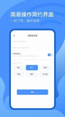 遥控器万能遥控器app手机版下载 v9.3.3