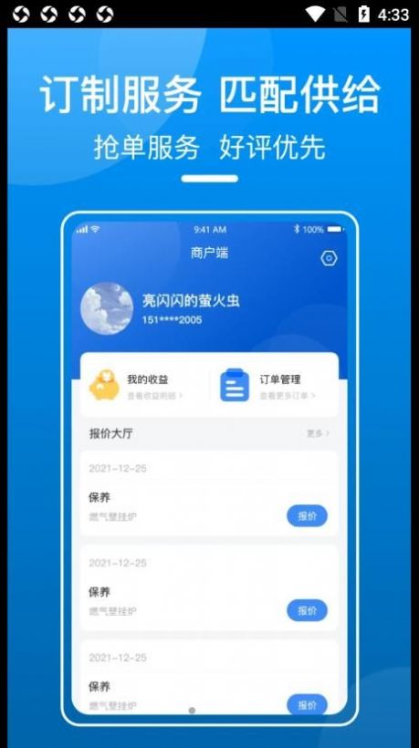 御事台商户端app官方下载 v1.0.4