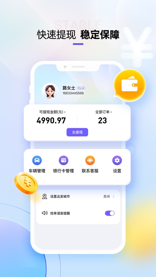 萌艇车主接单app下载 v1.0.0