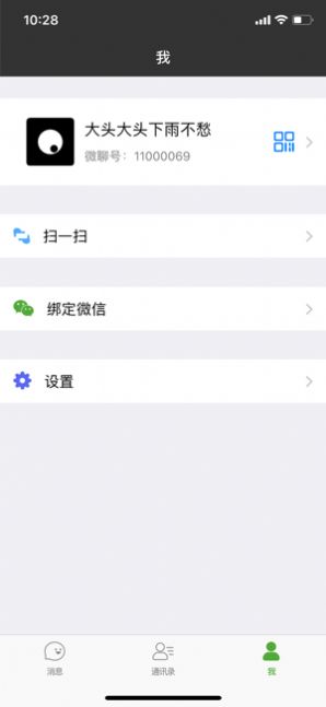 微聊app下载安装苹果最新版 v2.5.0