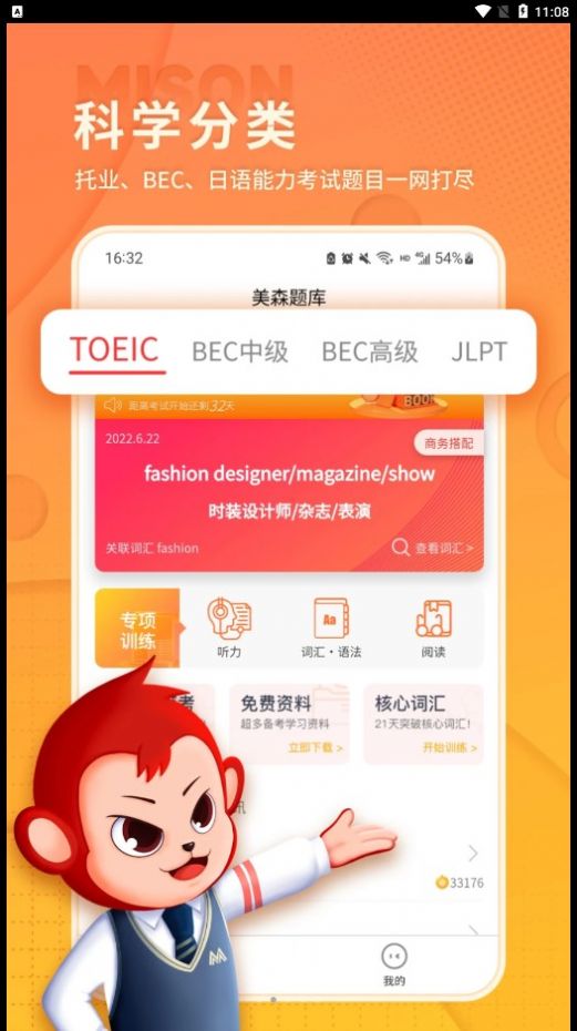 美森题库app软件下载 v1.0.0