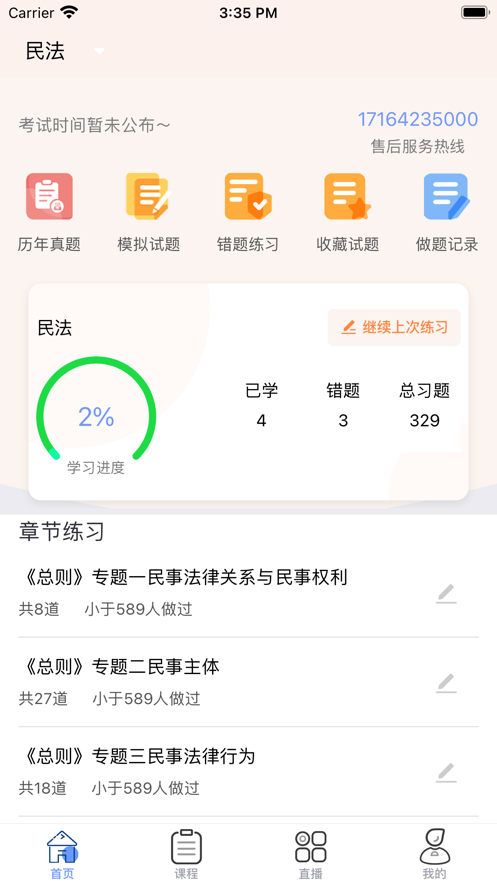 领者教培学习平台app下载 v1.0.0