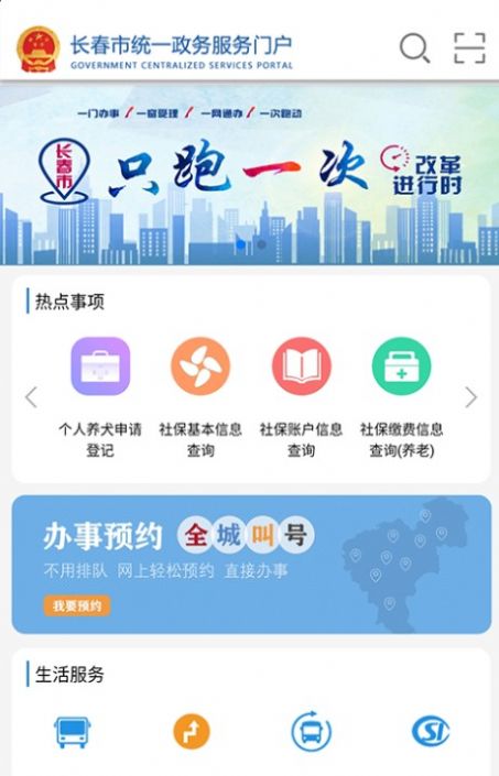 灵动长春易行码通行证申请小程序app下载 v2.3.35