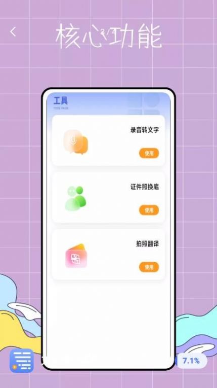 万能提词器鸭app官方下载 v1.0.0