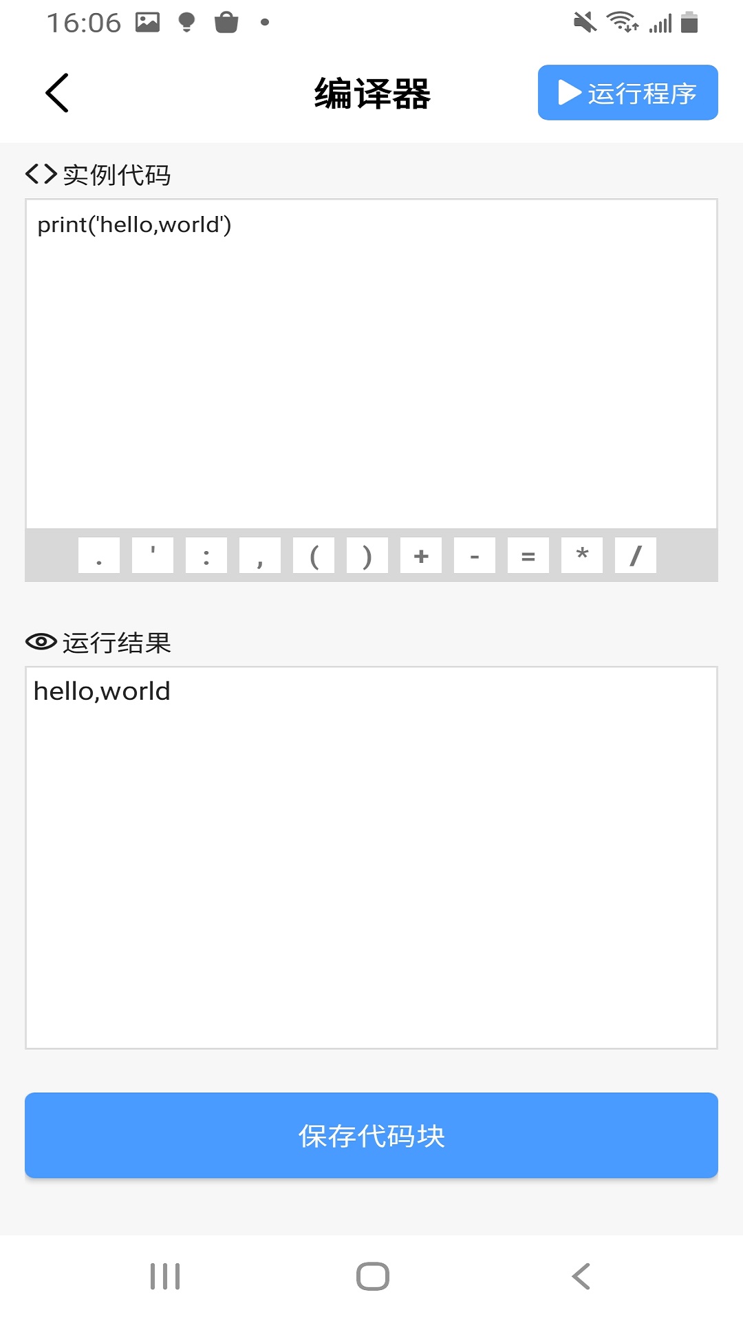 python教程app安卓版下载 v1.0.7