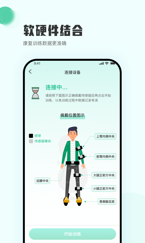 智能康复监测系统app软件下载图片2