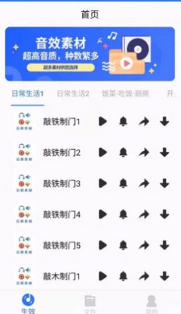 音效素材之家app软件下载图片1