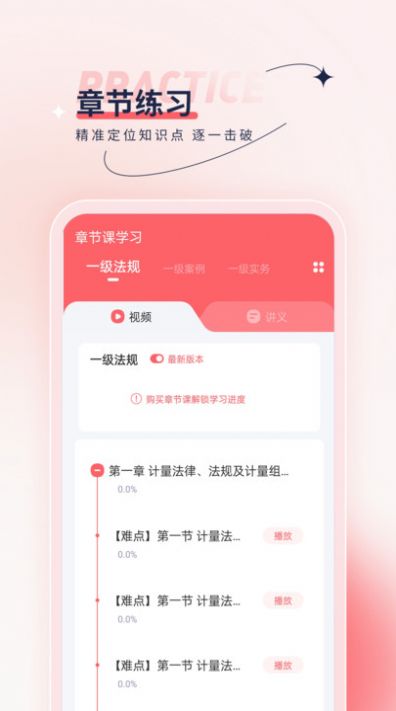 注册计量师优题汇app最新版 v4.90