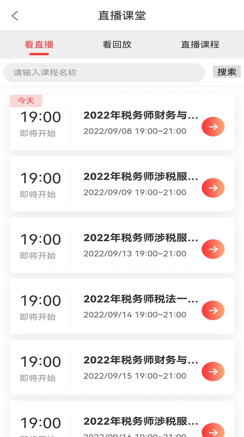 学小帮搜题app官方下载 v1.0.0