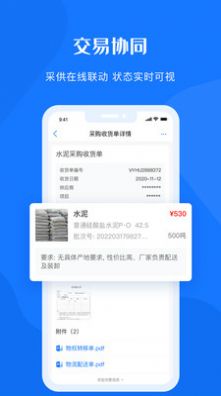 可信供应链移动管理app官方版下载 v1.1.0