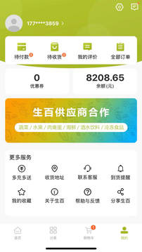 生百超市软件下载官方app v1.0.10