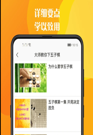 五子棋教程大全app官方版 v1.0.1