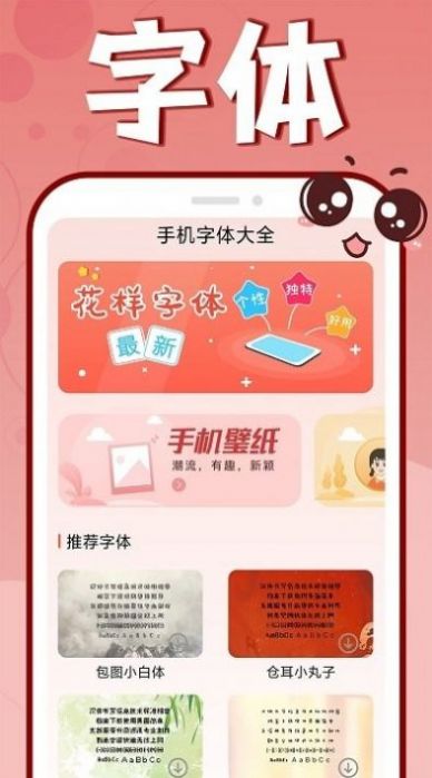 花样文字大全app官方下载 v1.0.8