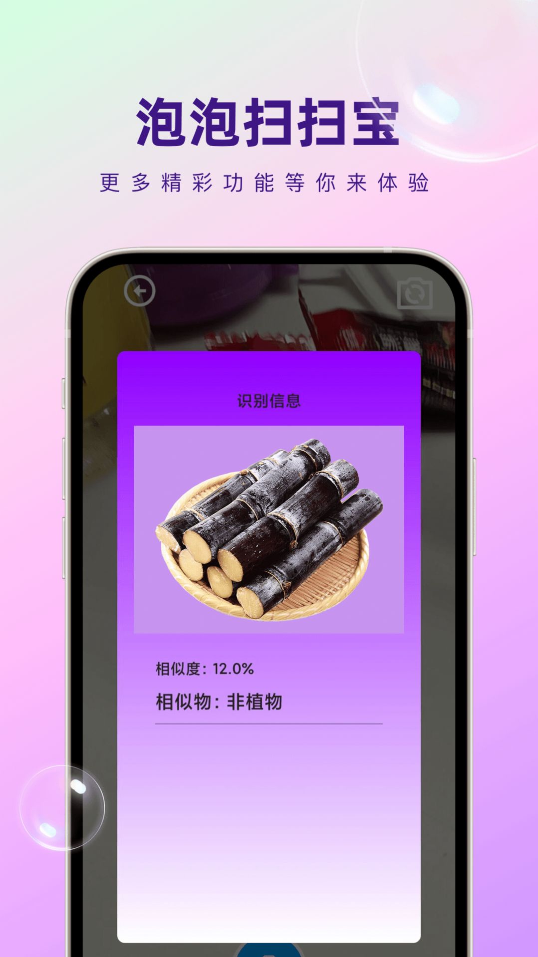 泡泡扫扫宝app手机版 v1.0.3