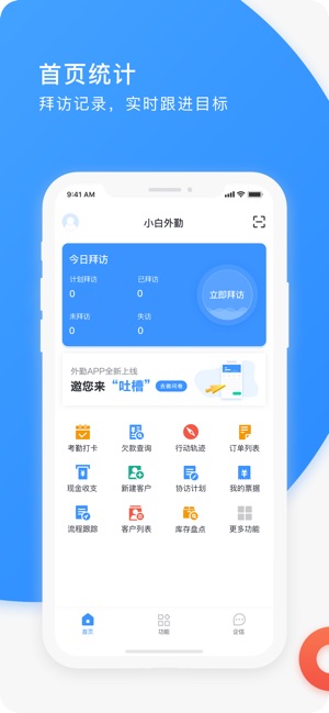 小白外勤app下载 v5.5.6