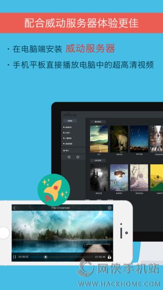 威动影音iOS手机版APP下载 v2.4.1