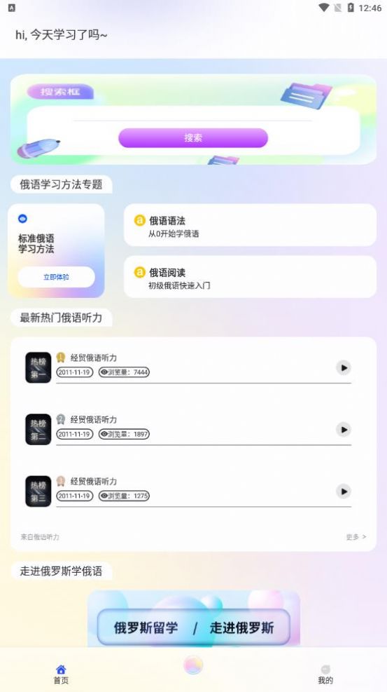 学俄语app官方版下载 v1.1