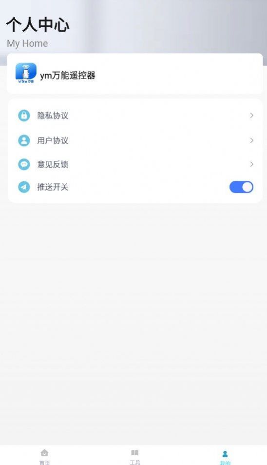 ym万能遥控器app手机版下载 v1.0