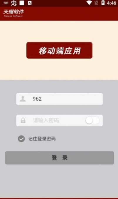 天耀云进销存app官方下载 v0.0.52